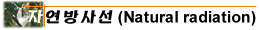 Natural_rad.GIF (6582 bytes)